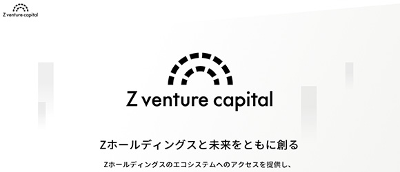 ベンチャーキャピタル：Z Venture Capital