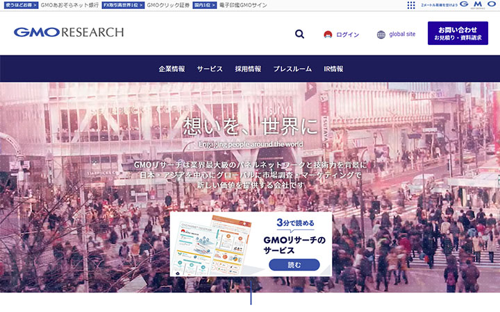GMOリサーチ