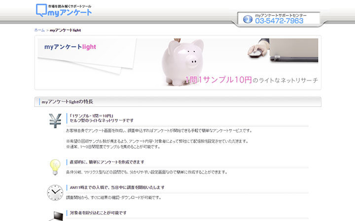 myアンケートlight