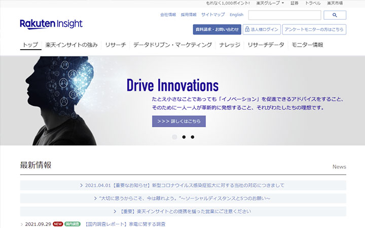 楽天インサイト