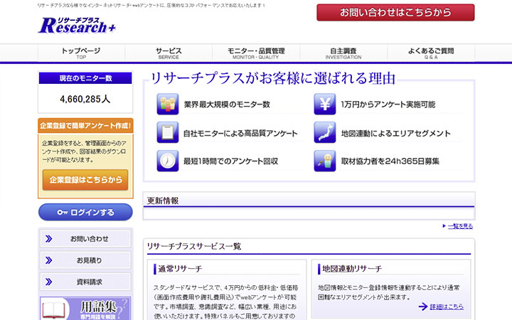 リサーチプラス