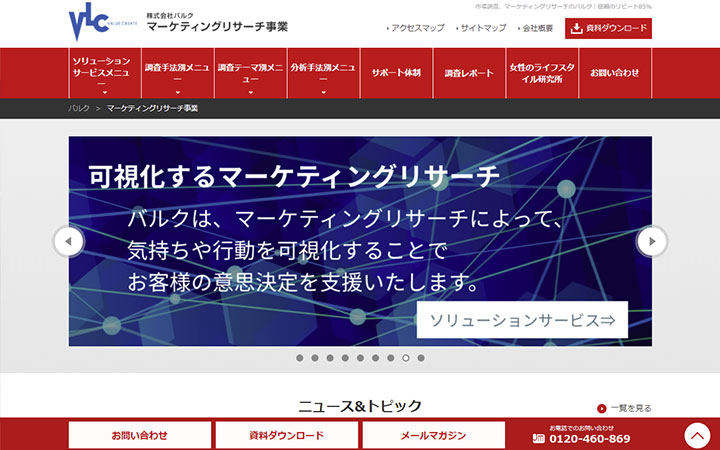 バルク マーケティングリサーチ事業