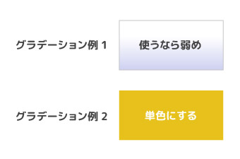 パワーポイントで作る資料で見やすくなるOKパターン：グラデーションを弱くまたは単色