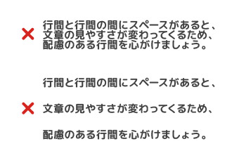 パワーポイントで作る資料で見やすさを損なわせるNGパターン：行間が詰まりすぎorあきすぎで見づらい