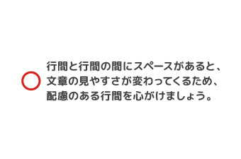 パワーポイントで作る資料で見やすくなるOKパターン：行間に適度なあきがあり見やすい