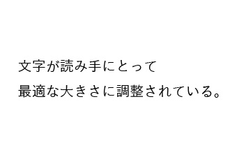 パワーポイントで作る資料で見やすくなるOKパターン：文字が読み手にとって最適な大きさ