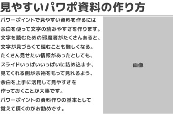 パワーポイントで作る資料で見やすさを損なわせるNGパターン：スペースが無さすぎて文字が読みづらい