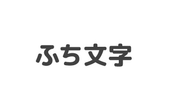 パワーポイントで作る資料で見やすくなるOKパターン：文字はそのまま