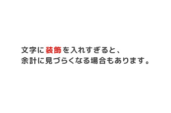 パワーポイントで作る資料で見やすくなるOKパターン：色が付いているだけ