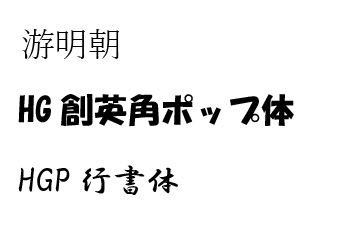 パワーポイントで作る資料で見やすさを損なわせるNGパターン：明朝体や特殊な読みづらいフォントを選んでいる