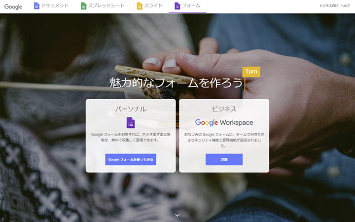 Google フォーム