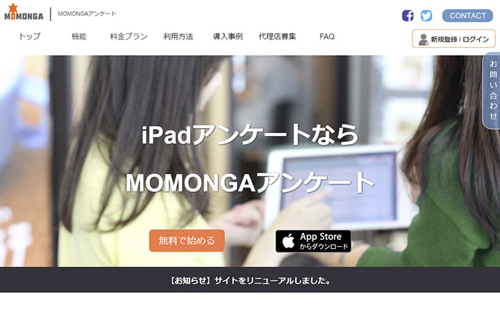 MOMONGAアンケート