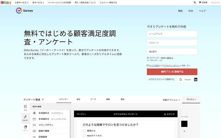 Zoho Survey