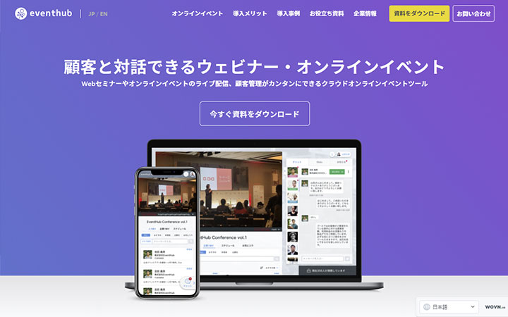 EventHubオンライン