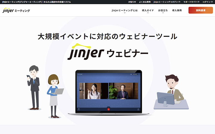 jinjerウェビナー