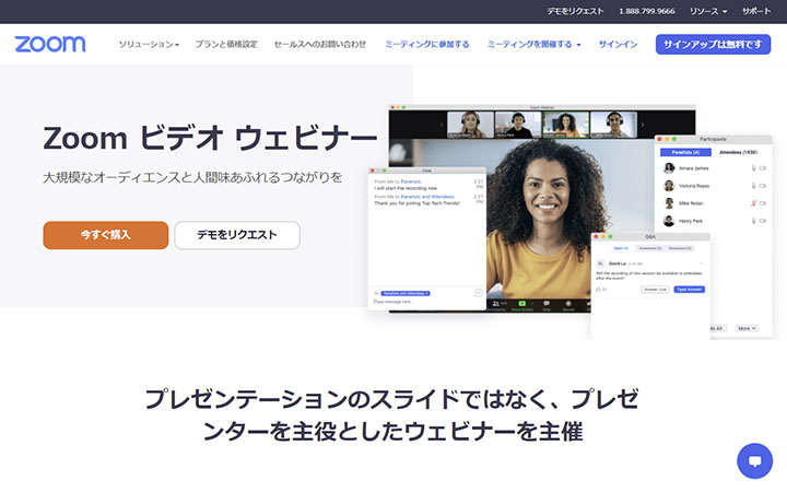 Zoom ビデオ ウェビナー