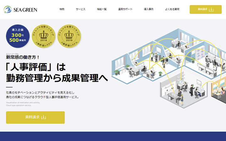 シーグリーン 1on1ミーティング