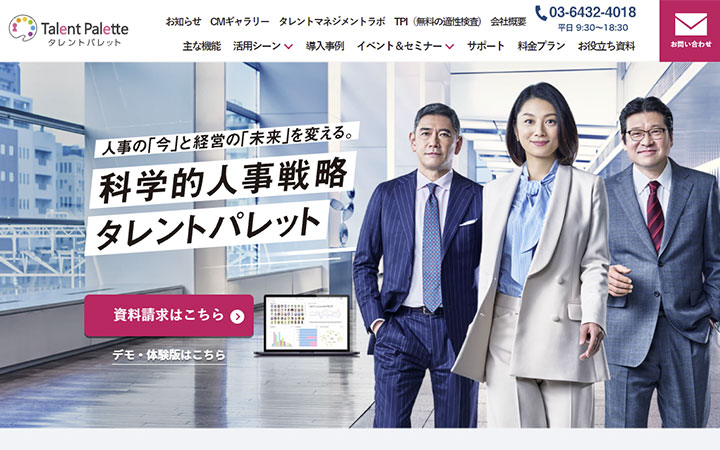 タレントパレット