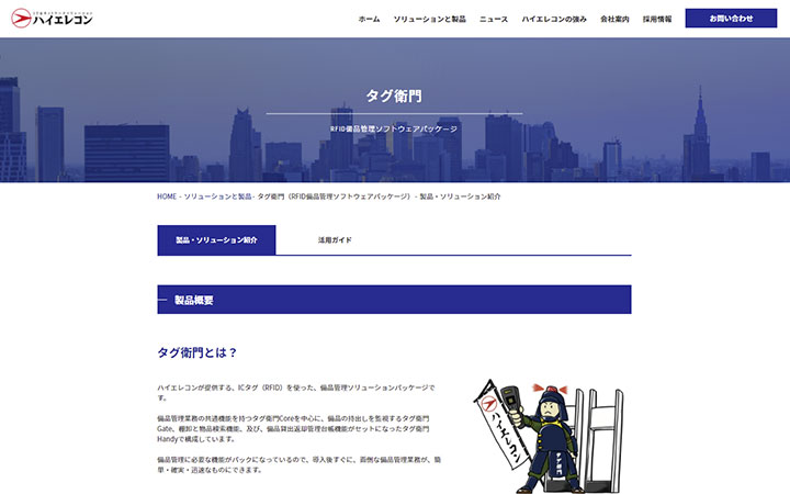 タグ衛門