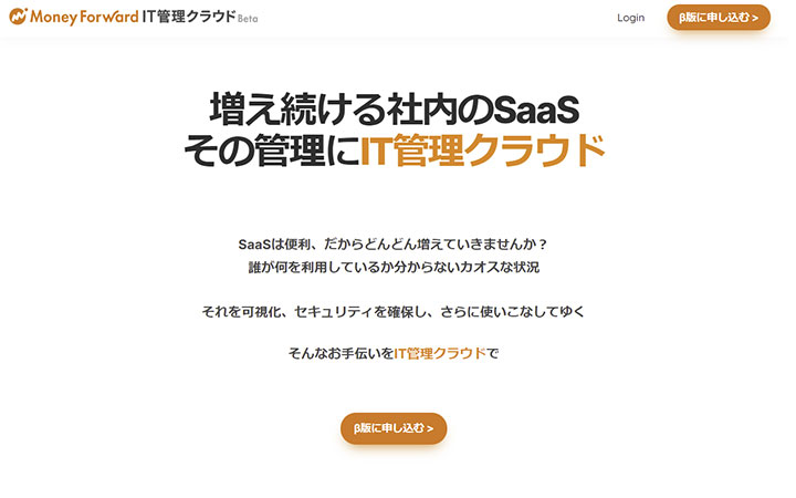 マネーフォワード IT管理クラウド
