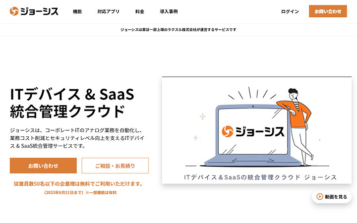 ジョーシス