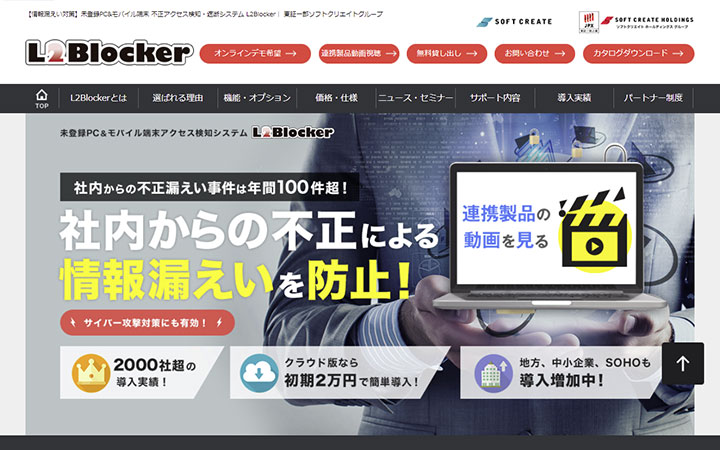 L2Blocker(エルツーブロッカー)