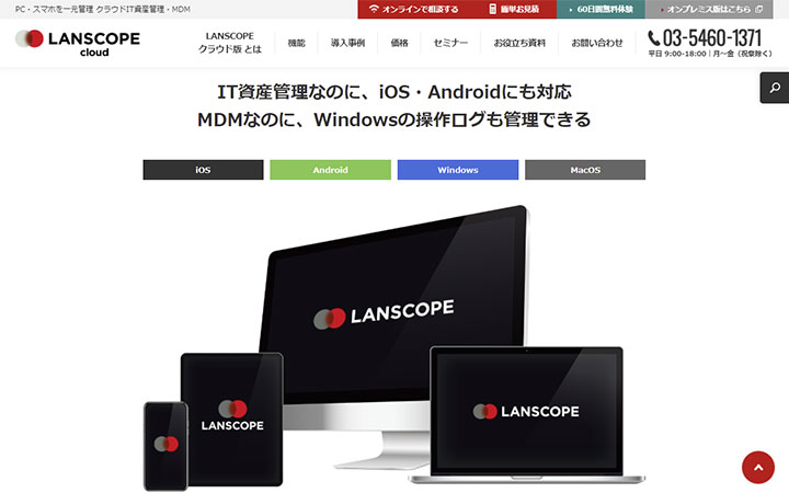 LANSCOPE