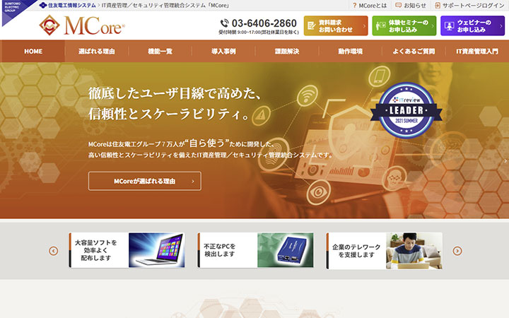 MCore(エムコア)