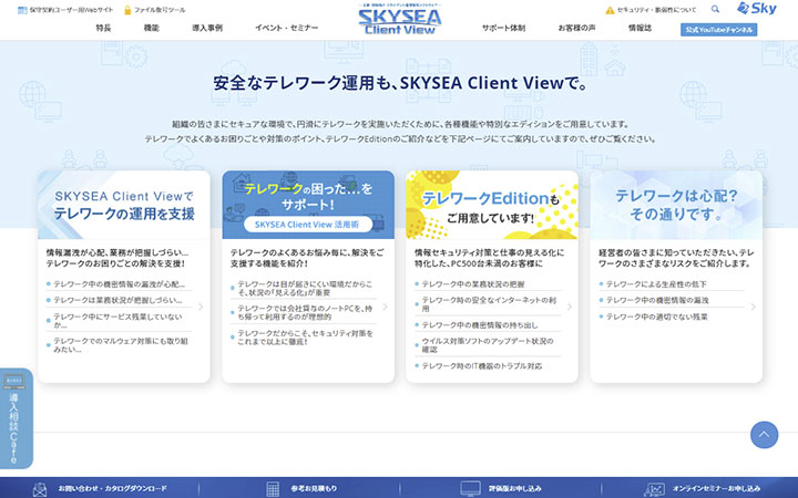 SKYSEA Client View