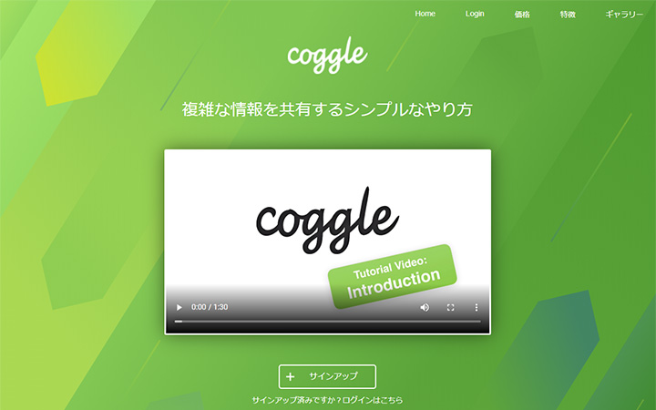 Coggle(コーグル)