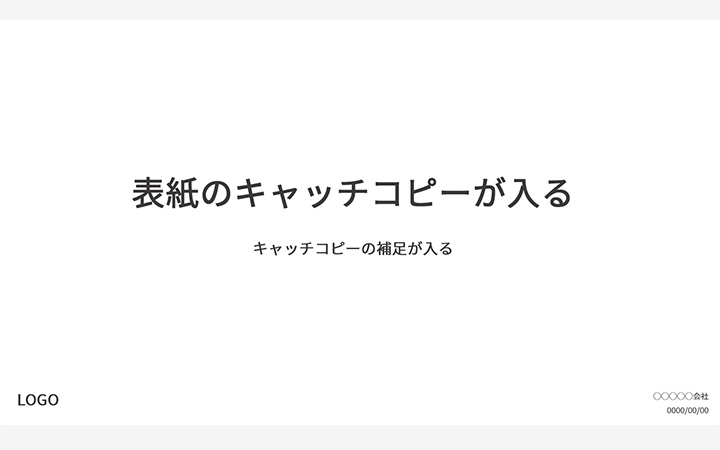 今すぐ真似られる パワーポイントのデザイン集 100種類 Enpreth エンプレス