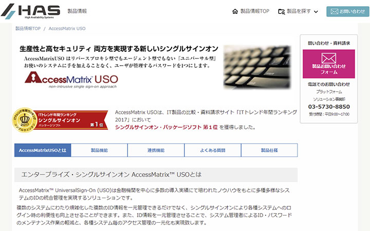 AccessMatrix USO