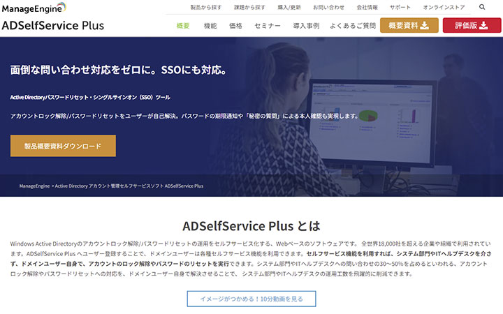 ADSelfService Plus