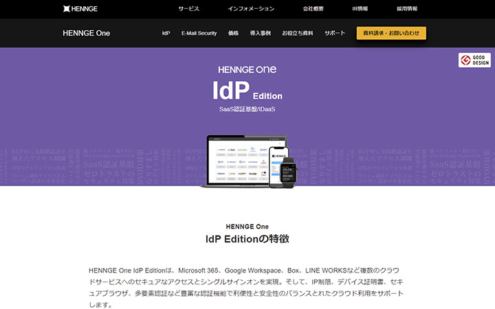 HENNGE One IdP Edition