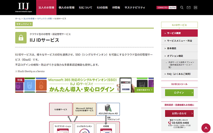IIJ IDサービス