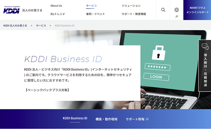 KDDI Business ID