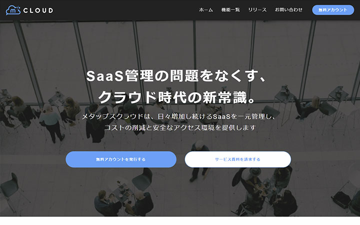 メタップスクラウド