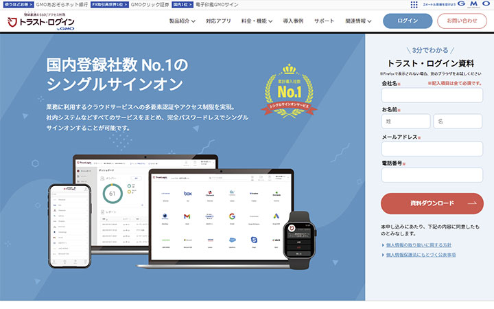 トラスト・ログインbyGMO