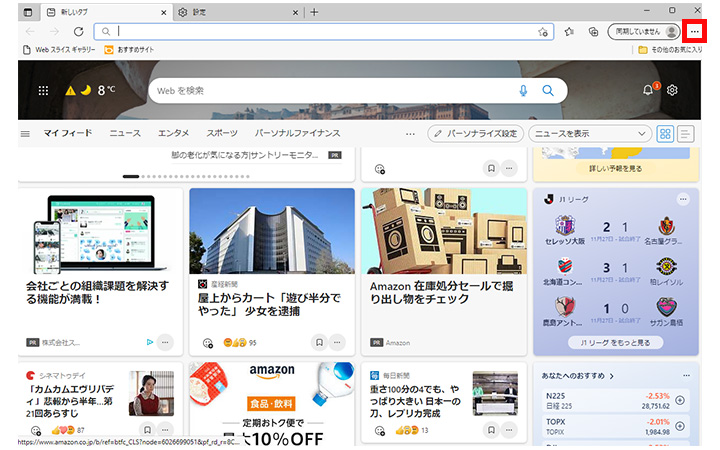 Microsoft Edgeのブラウザを立ち上げ右上の[…]三点リーダーをクリック