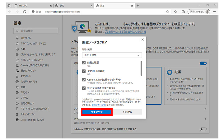 [時間の範囲]を設定して[今すぐクリア]をクリック