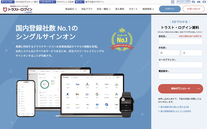 トラスト・ログイン