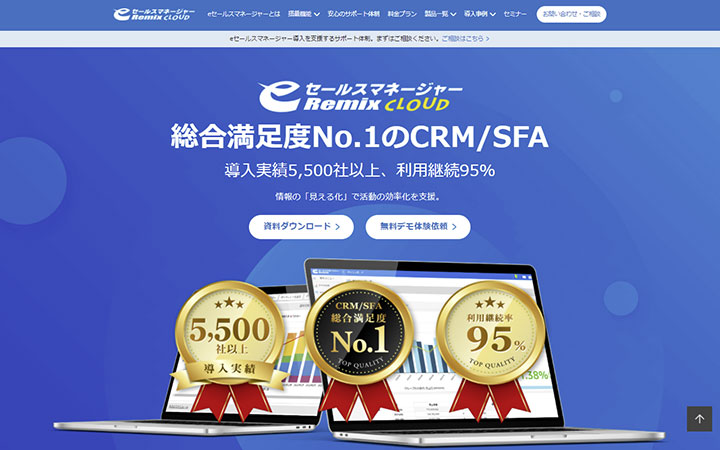 ｅセールスマネージャーRemix Cloud