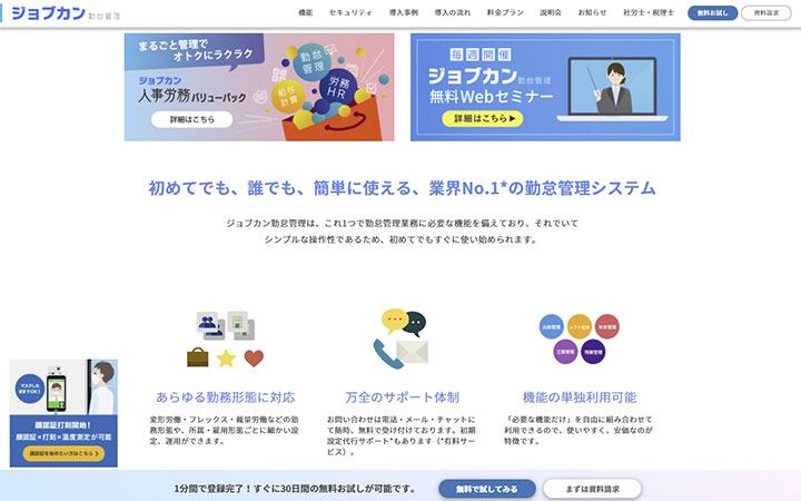 ジョブカン勤怠管理