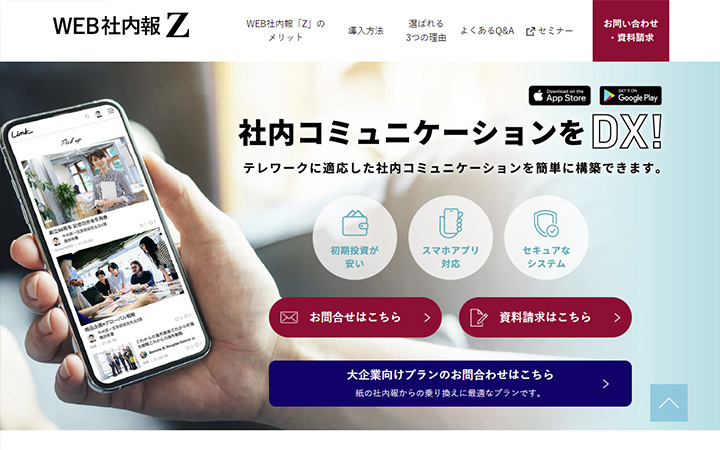 WEB社内報「Z」