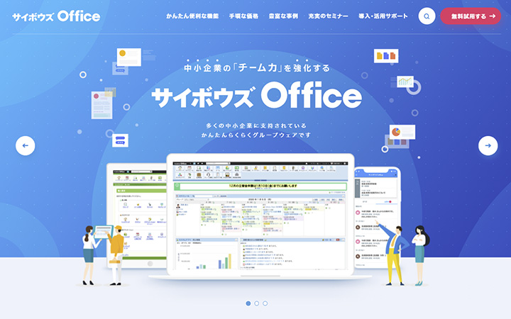 サイボウズOffice