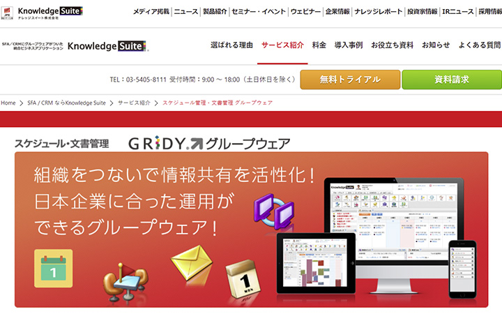 GRIDYグループウェア