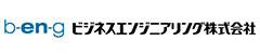 上場している国内SaaSの一覧:ビジネスエンジニアリング株式会社