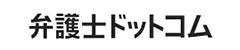上場している国内SaaSの一覧:弁護士ドットコム株式会社