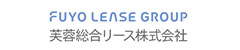 上場している国内SaaSの一覧:芙蓉総合リース株式会社