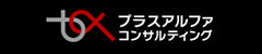 上場している国内SaaSの一覧:株式会社プラスアルファ・コンサルティング